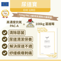 Injoy Health 尿道寶 (10 片)